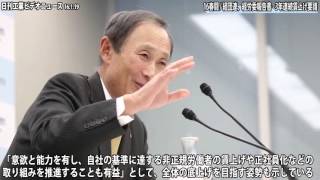 １６春闘／経団連が経労委報告書−３年連続賃上げ要請、ベア争点にせず（動画あり）