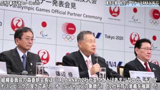 東京五輪航空パートナー、ＡＮＡとＪＡＬに決定（動画あり）