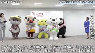 「津波防災ひろめ隊」結成－内閣府、“ゆるキャラ”で津波防災ＰＲ（動画あり）