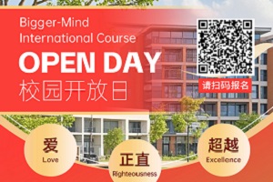 国贤BIC学部10月13日举办校园开放日，欢迎预约！