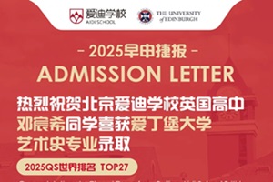 爱迪早申捷报：英国爱丁堡大学录取offer+6