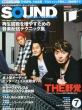 Sound Designer (サウンドデザイナー)2014年 7月号