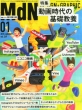 Mdn (エムディエヌ)2015年 1月号