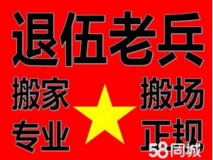 菏泽退伍老兵搬家服务公司