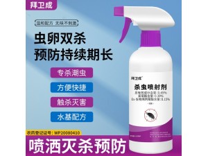 拜卫成杀虫喷射剂 家用便携潮虫要喷剂灭杀预防 500ml