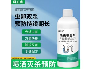 工厂批发 拜卫成管道杀虫喷射剂 消灭预防管道害虫一站式灭杀