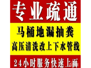 汉阳区管道堵了疏通多少钱？晚上能过来疏通下水道吗