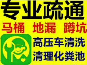 武昌区家庭下水道疏通，厕所厨房管道都能疏通