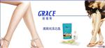 GRACE格瑞斯脱毛