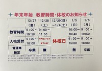 令和6年・7年　年末年始　教習時間・休校のお知らせ