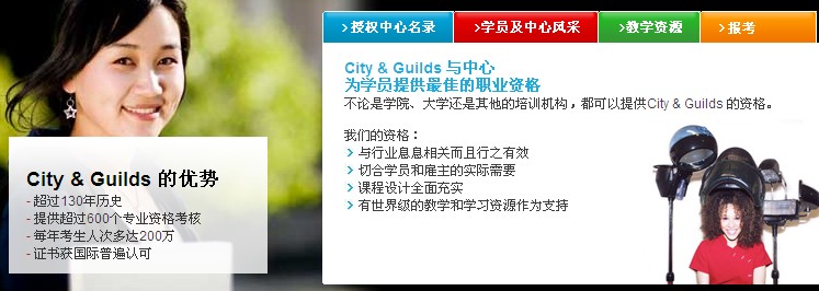 City  Guilds职业技能资历颁授加盟