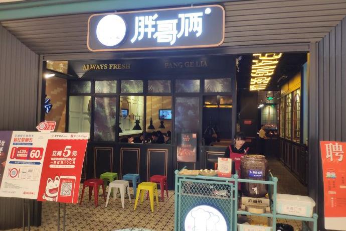 肉蟹煲门店图