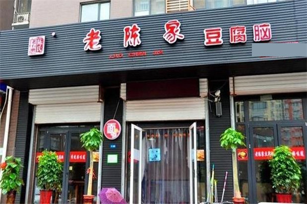 老陈家豆腐脑店面