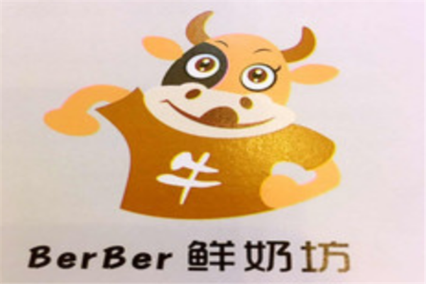 berber鲜奶坊