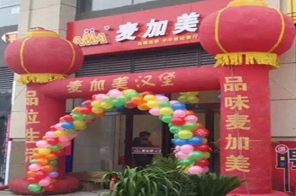 麦加美汉堡店面图