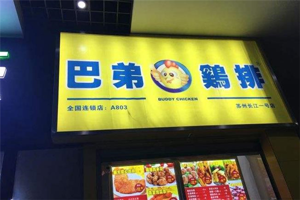 巴弟大鸡排店面