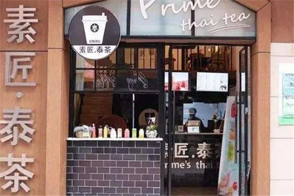 泰匠素茶店面