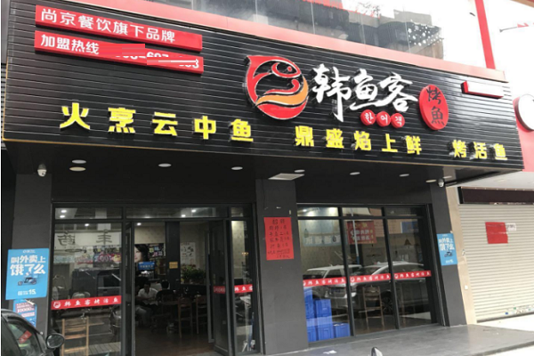 实力烤鱼品牌韩鱼客，门店经营卖点多