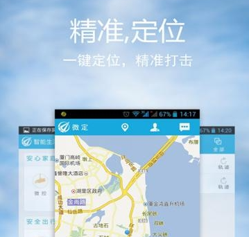 手机GPS定位软件