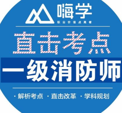 嗨学课堂考点