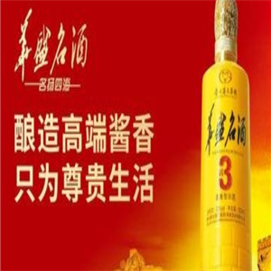 华盛名酒特点