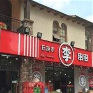 石灰市李串串开业