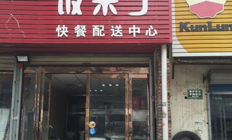 饭点儿快餐分店