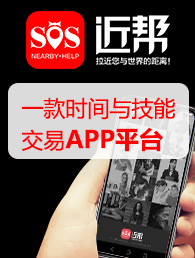 近帮APP加盟