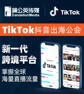 TikTok抖音出海公会