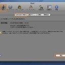 Mac OS Xの定期的なメンテナンス方法