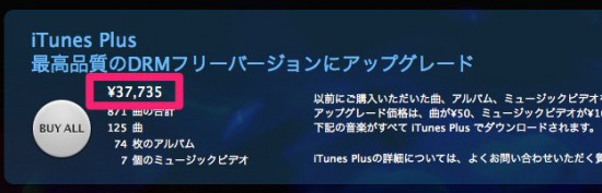 7年分の楽曲の対価とはいえ…高い！