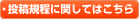 投稿規程に関してはこちら