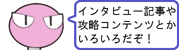 インタビュー記事