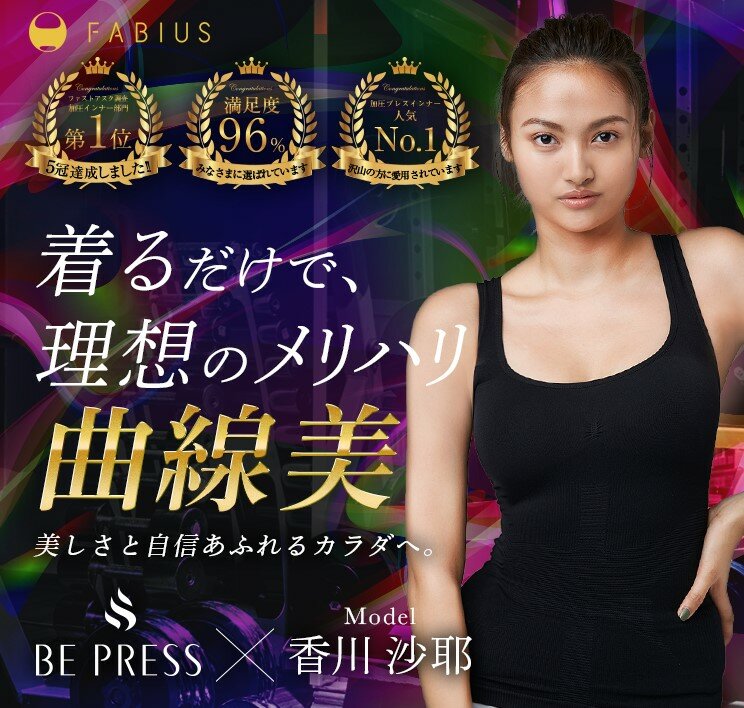 BE PRESS（ビープレス）