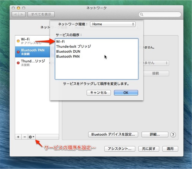 2-MavericksのWiFi設定-サービスの順序を設定