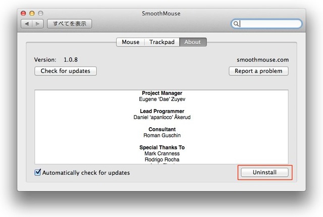 SmoothMouseのアンインストール方法