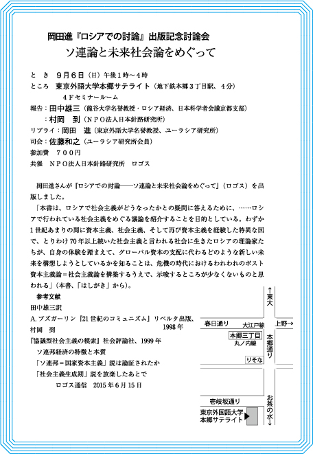 岡田進『ロシアでの討論』出版記念討論会