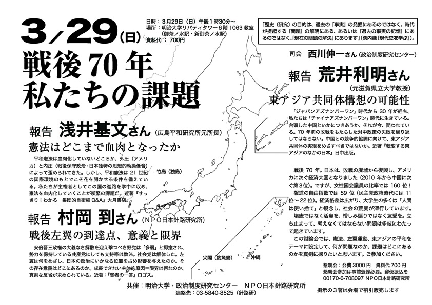 シンポジウム「戦後70年 私たちの課題」