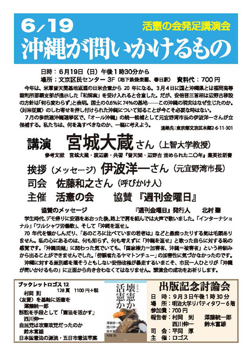 活憲の会発足講演会「沖縄が問いかけるもの」2016.6.19