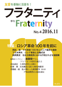 季刊『Fraternity フラタニティ』No.4　2017年11月1日　ロゴス