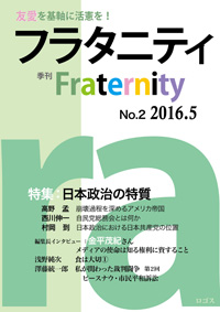 季刊『Fraternity フラタニティ』No.2　2016年5月1日号