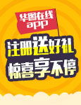 华图网校APP