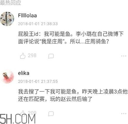 我是周庄是什么梗？李小璐庄周骑鱼是什么意思