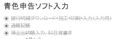 アウトライナーによる箇条書き