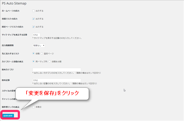 PS Auto Sitemap設定