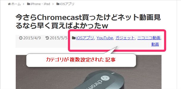 カテゴリが複数設定された記事の例