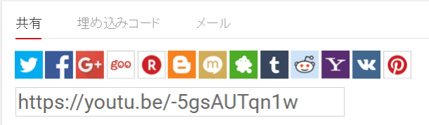 YouTubeの共有メニュー