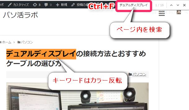 Ctrl+Fでページ内を検索