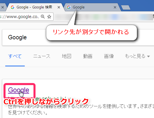 Ctrlを押しながらクリックするとリンクが別タブで開かれる