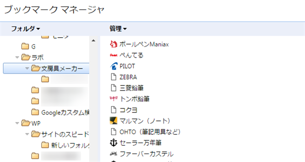 Chromeブックマークマネージャーを開いたところ
